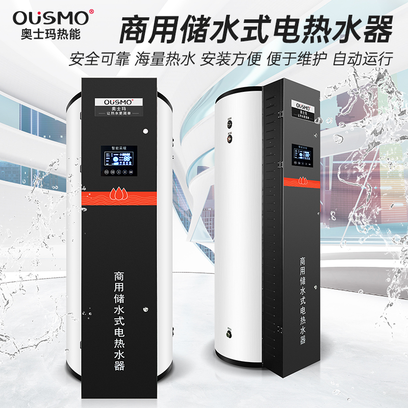 90KW商用儲水式電熱水器(熱水/采暖)